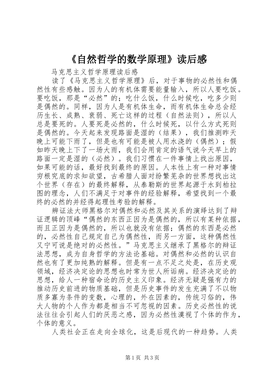 2024年自然哲学的数学原理读后感_第1页