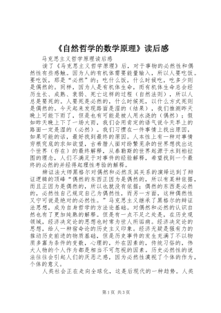2024年自然哲学的数学原理读后感