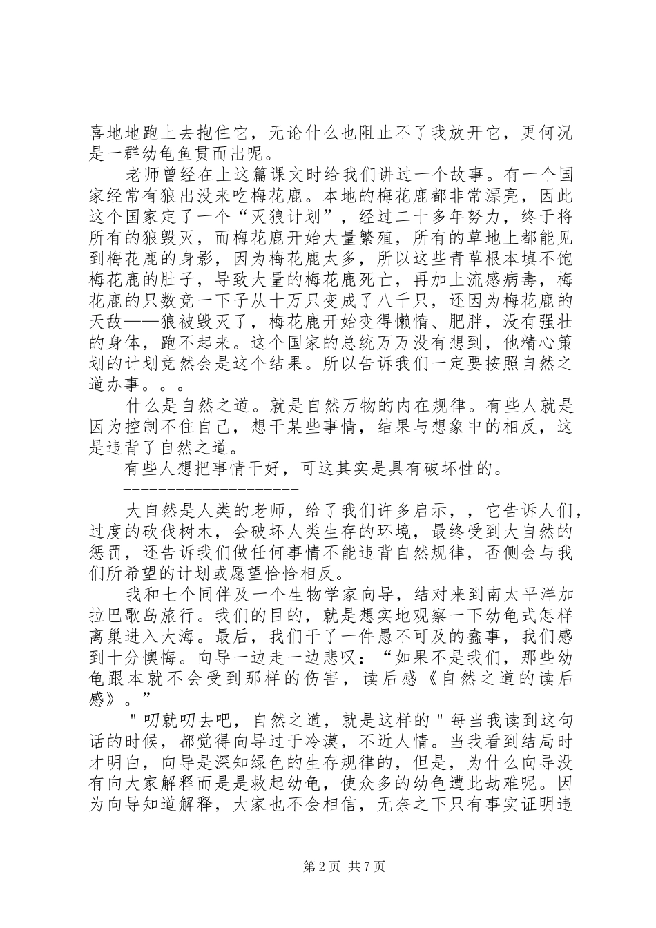 2024年自然之道读后感_第2页