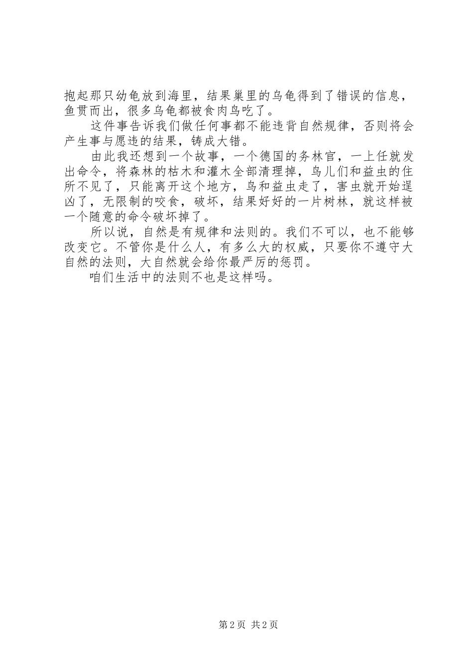 2024年自然之道读后感篇_第2页