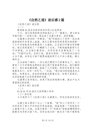 2024年自然之道读后感篇