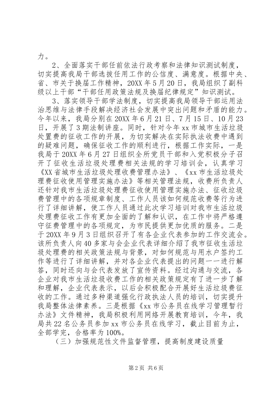 2024年环境卫生管理局依法行政工作总结_第2页