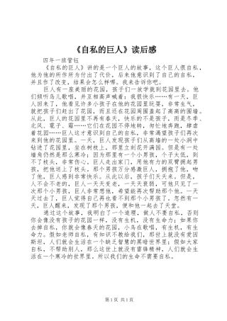 2024年自私的巨人读后感