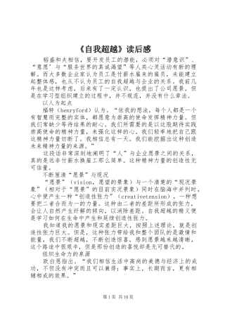 2024年自我超越读后感