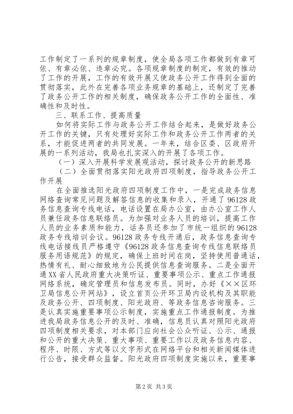 2024年环境卫生管理局政务公开工作总结总结_第2页