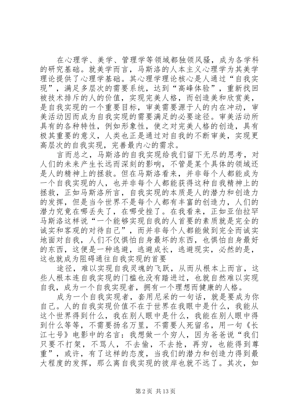 2024年自我实现的人读后感_第2页