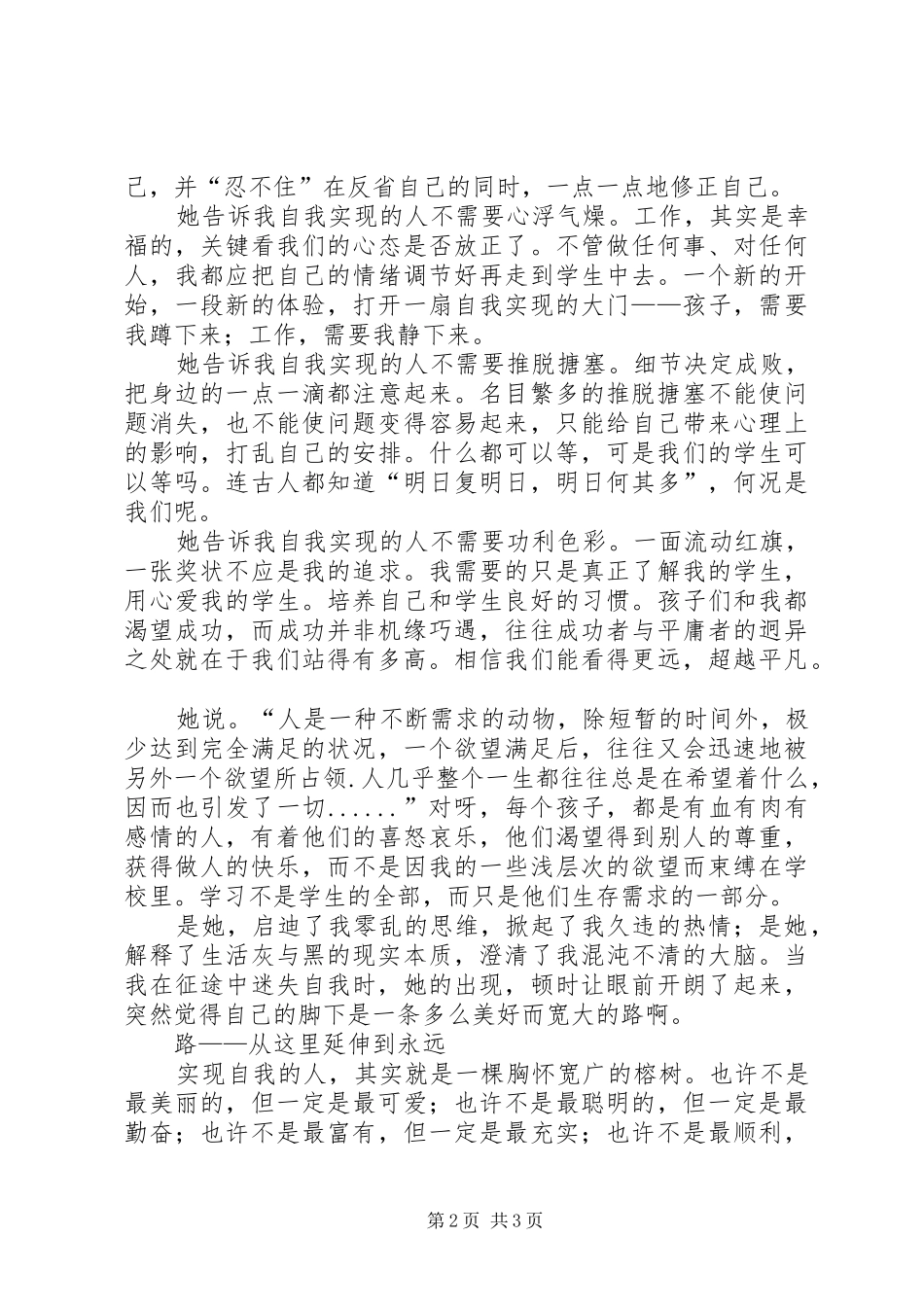 2024年自我实现的人读后感一_第2页