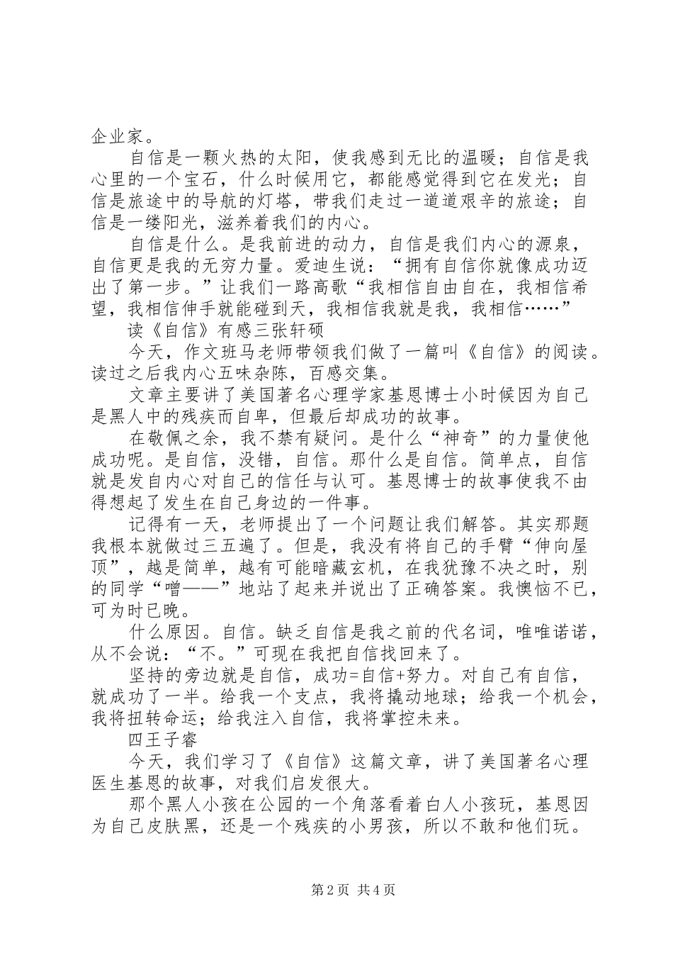 2024年自信读后感_第2页