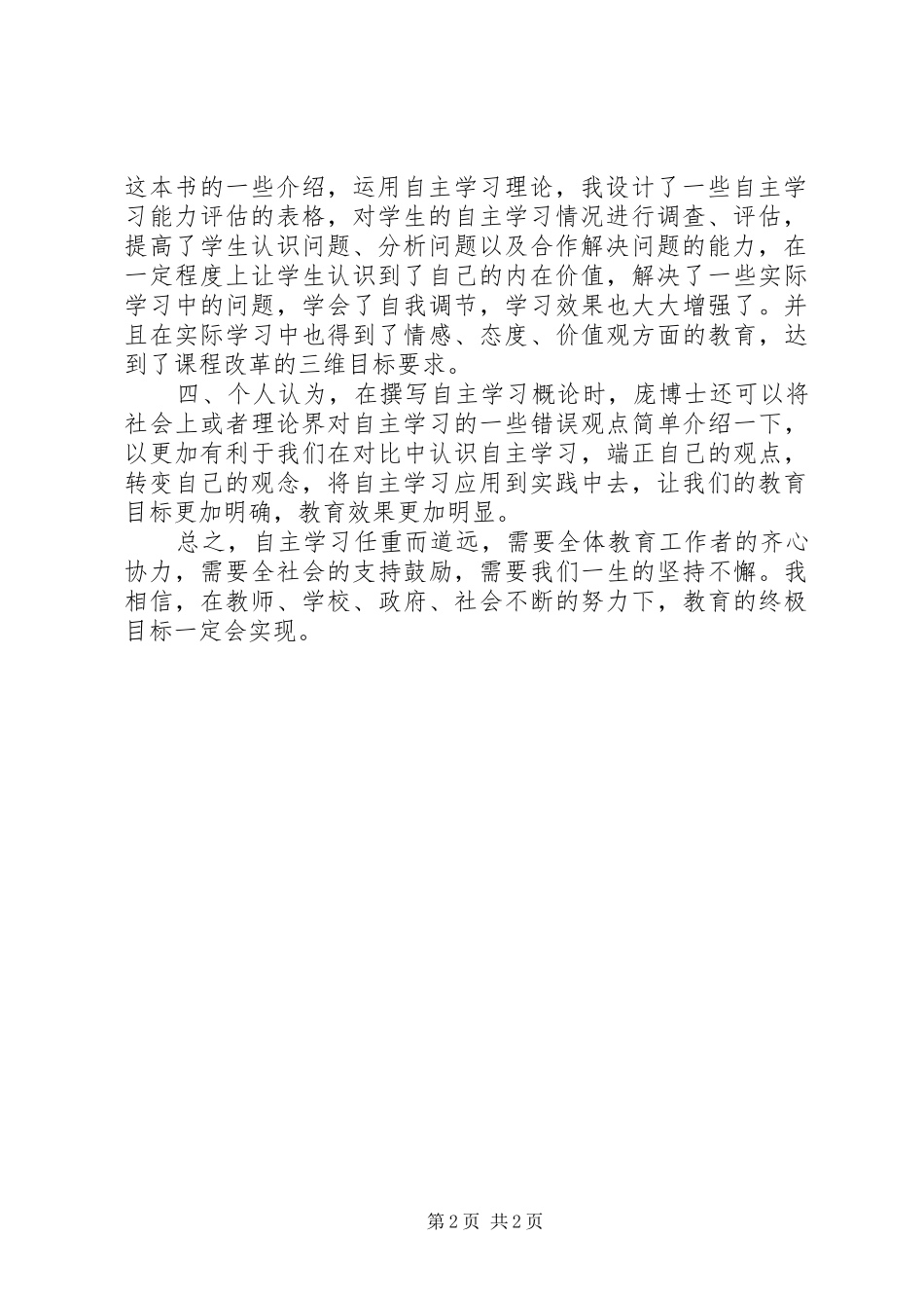 2024年自主学习学与教的原理和策略读后感_第2页