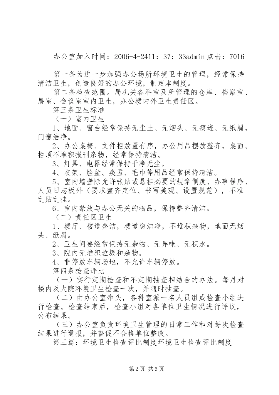 2024年环境卫生检查评比制度_第2页