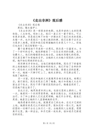 2024年走出非洲观后感