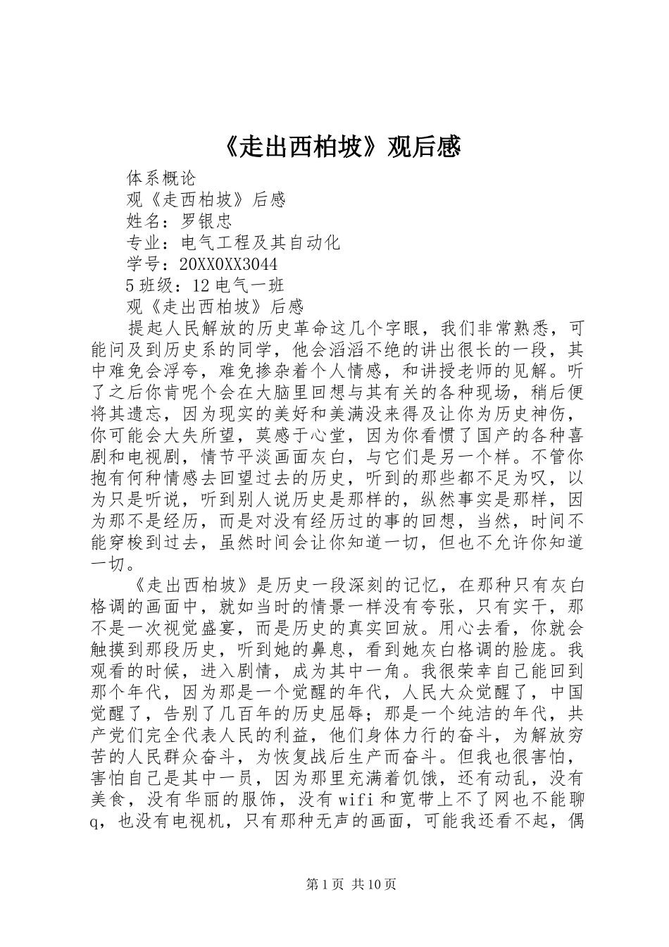 2024年走出西柏坡观后感_第1页