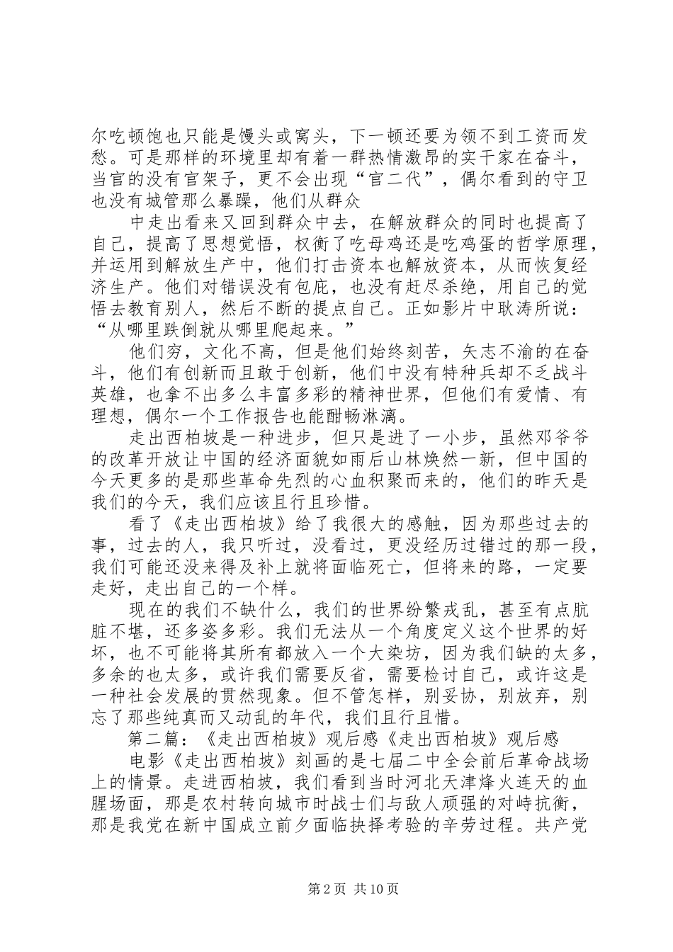 2024年走出西柏坡观后感_第2页