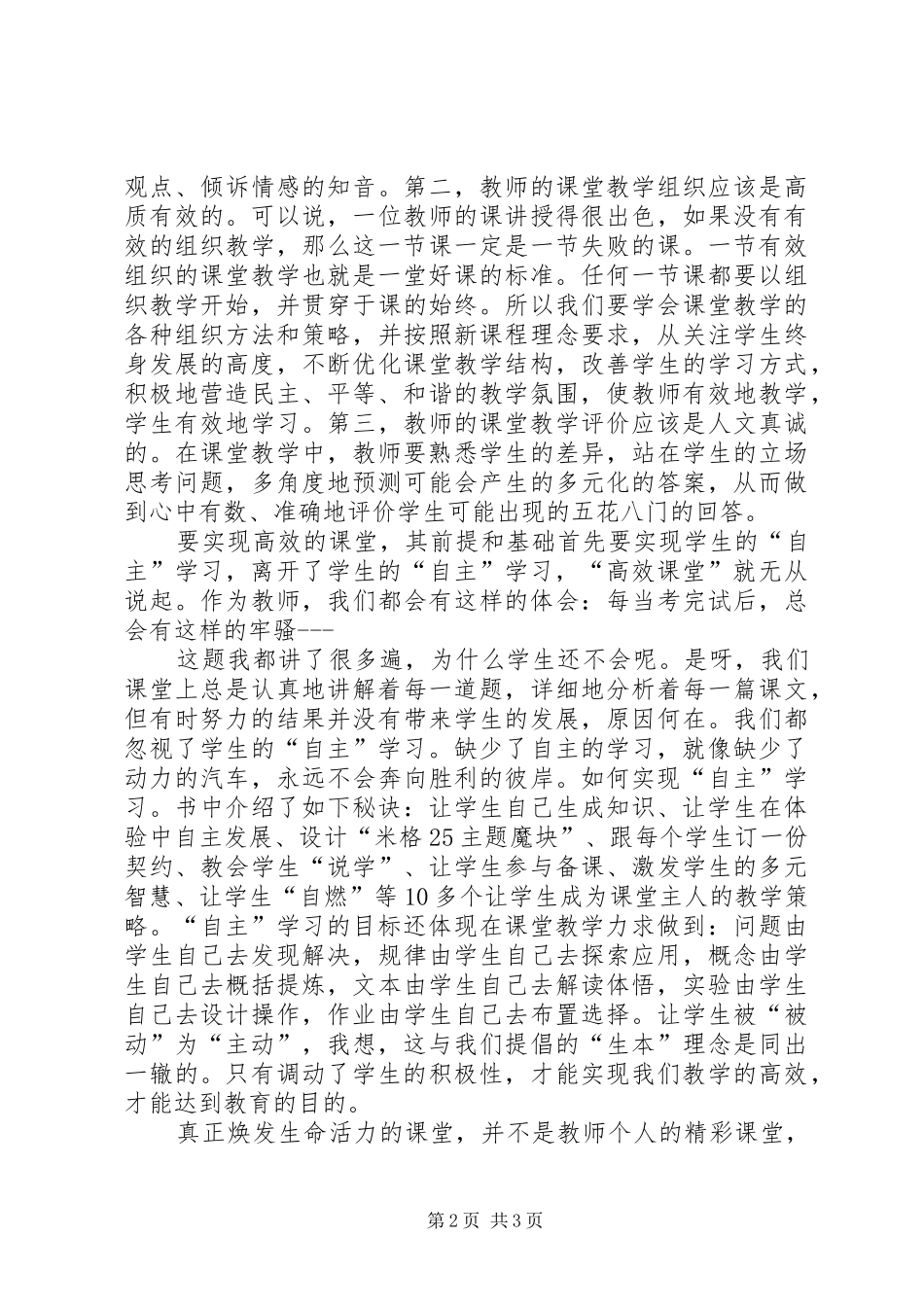 2024年走进高效课堂读后感_第2页