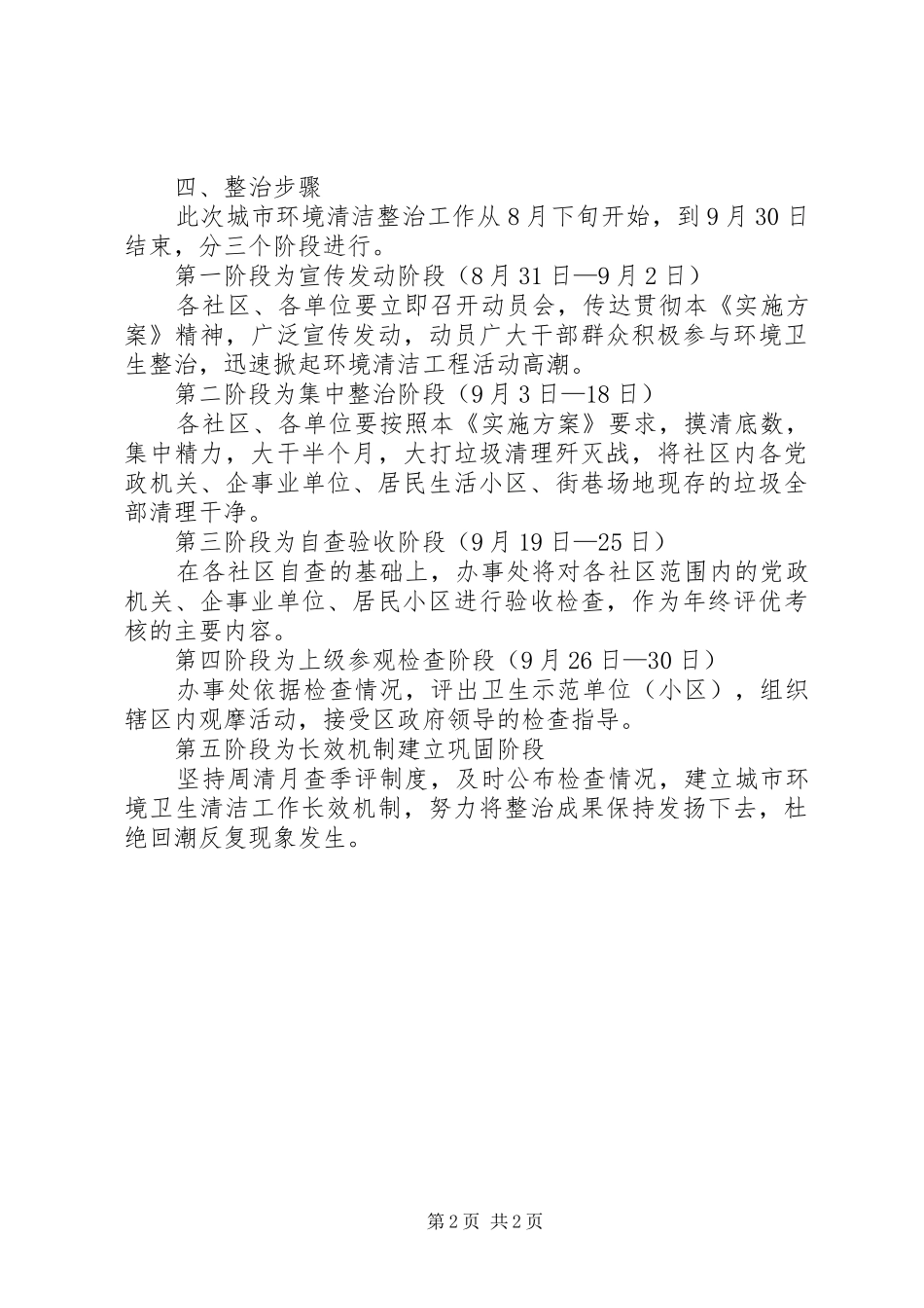 2024年环境卫生清洁整治工作实施方案_第2页