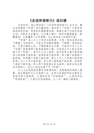 2024年走进和谐春天读后感