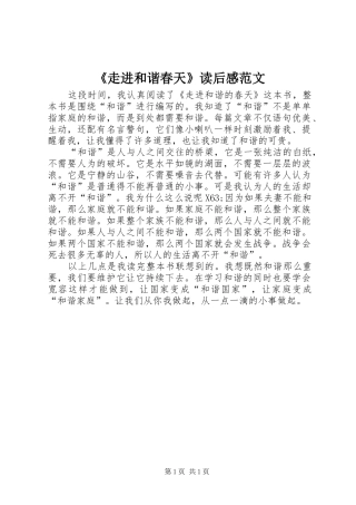 2024年走进和谐春天读后感范文