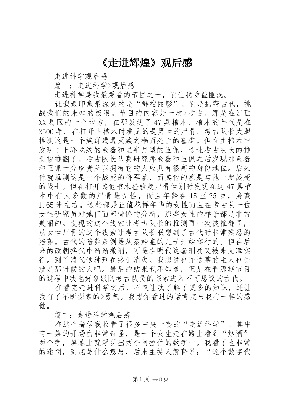 2024年走进辉煌观后感_第1页