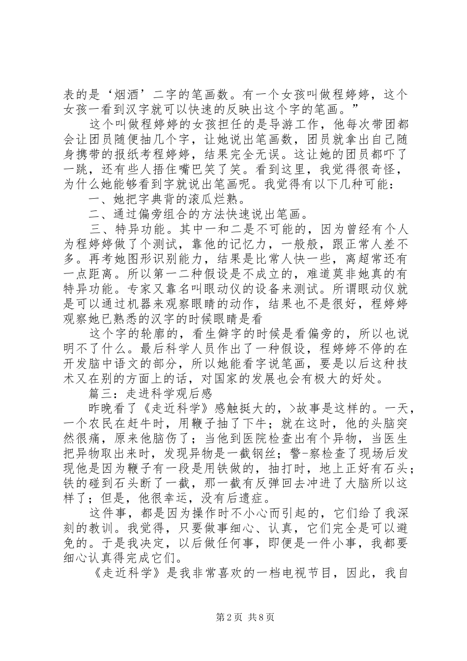 2024年走进辉煌观后感_第2页