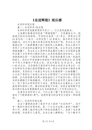 2024年走进辉煌观后感