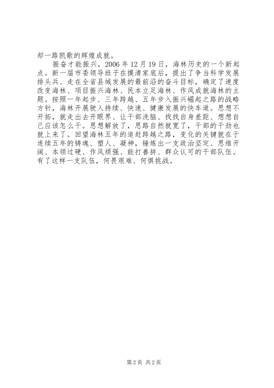 2024年走进林海雪原读后感_第2页