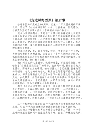 2024年走进林海雪原读后感