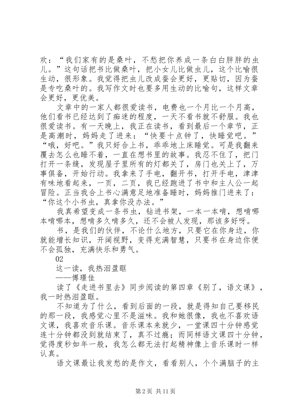 2024年走进书里去读后感篇_第2页