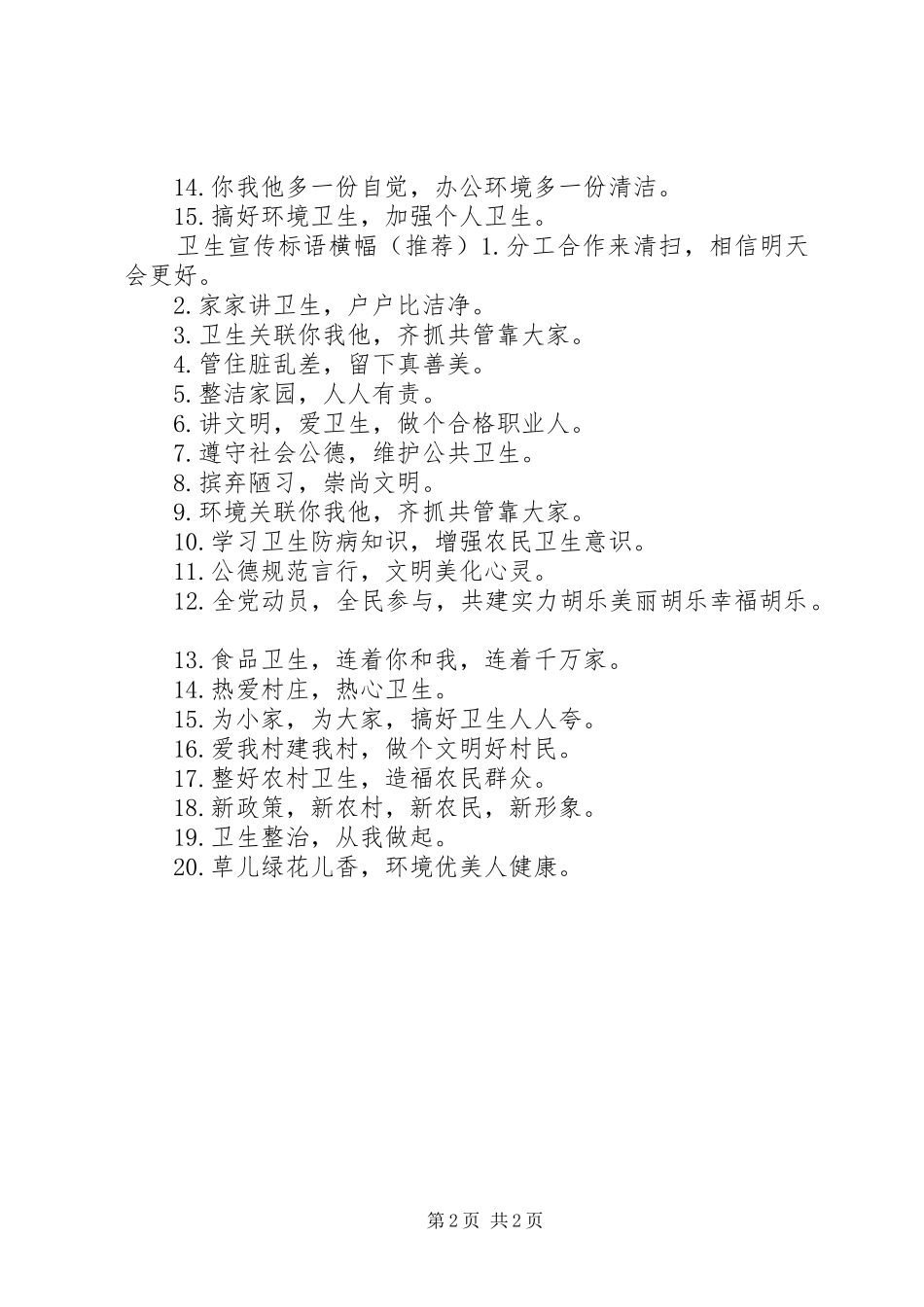 2024年环境卫生宣传标语横幅_第2页