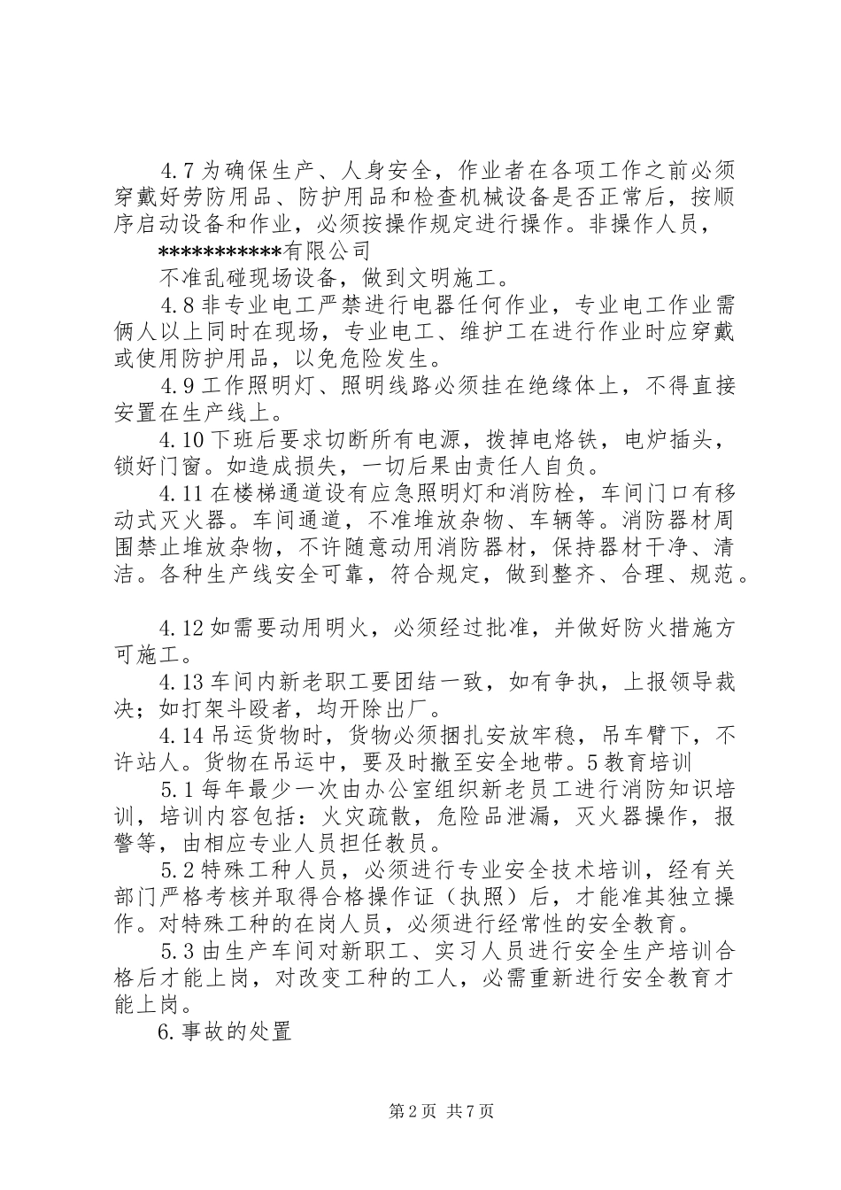 2024年环境卫生与安全管理制度_第2页