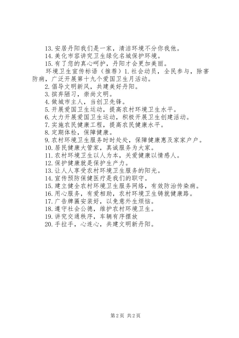 2024年环境卫生月宣传标语_第2页