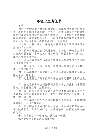 2024年环境卫生责任书