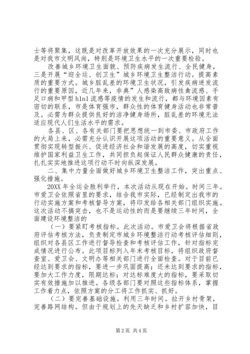 2024年环境卫生整洁行动会讲话_第2页