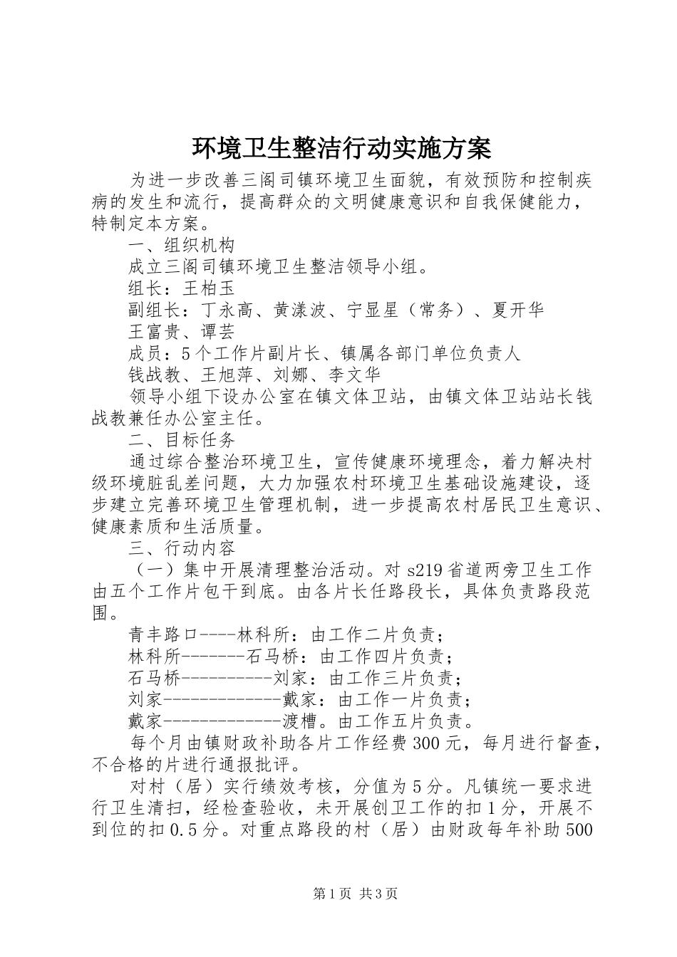 2024年环境卫生整洁行动实施方案_第1页