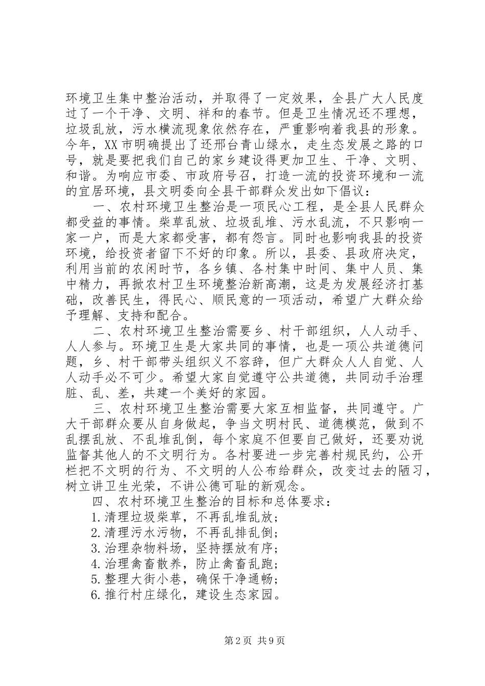 2024年环境卫生整治倡议书篇_第2页