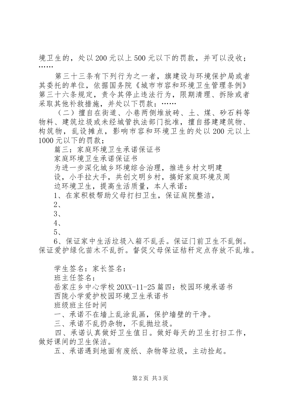 2024年环境卫生整治承诺书_第2页