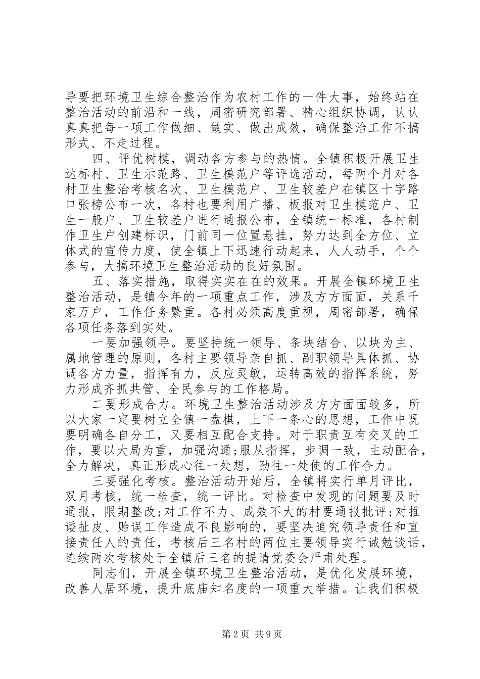 2024年环境卫生整治动员会领导致辞_第2页