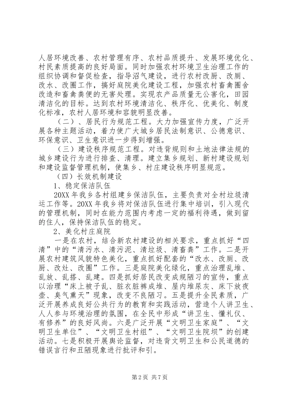 2024年环境卫生整治工作计划例文_第2页