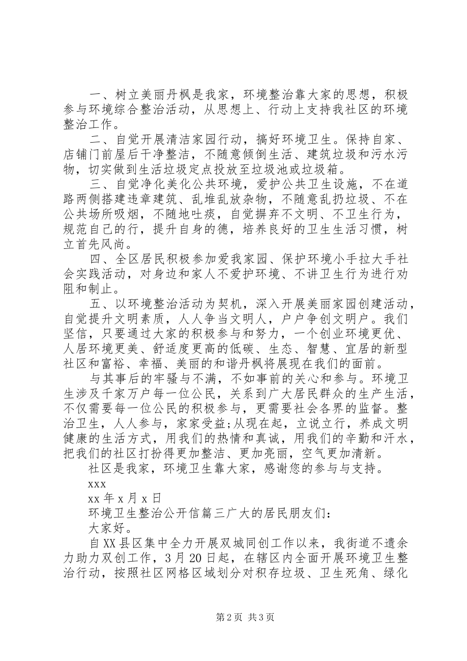 2024年环境卫生整治公开信_第2页