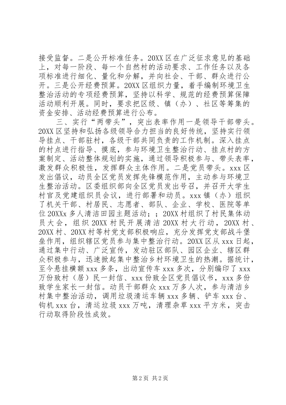 2024年环境卫生整治活动汇报_第2页