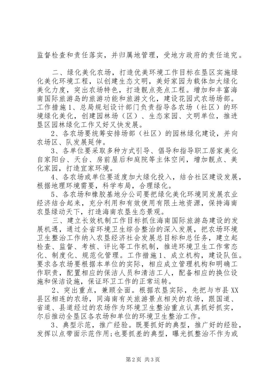 2024年环境卫生整治简报_第2页