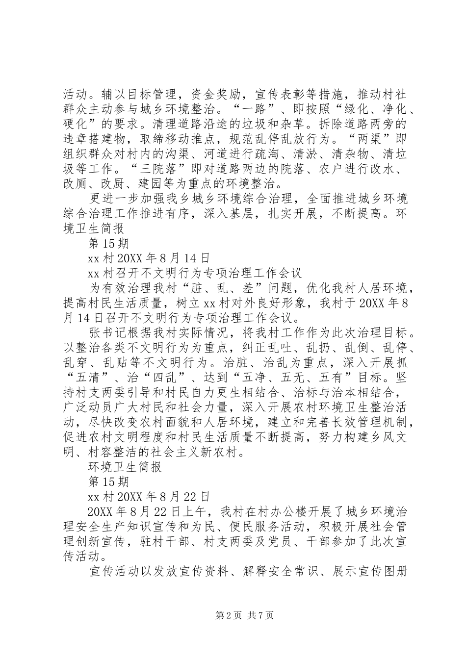 2024年环境卫生整治简报三季度_第2页