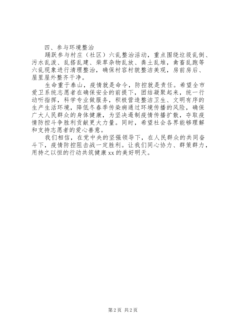2024年环境卫生整治行动坚决打赢疫情防控阻击战的倡议书_第2页