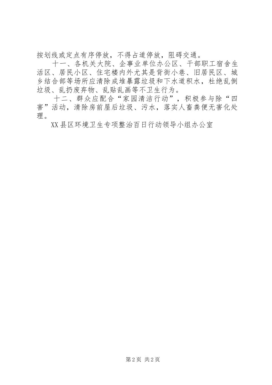2024年环境卫生专项整治百日行动宣传提纲_第2页
