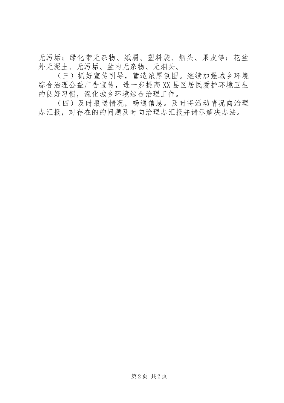 2024年环境卫生综合整治活动汇报材料_第2页