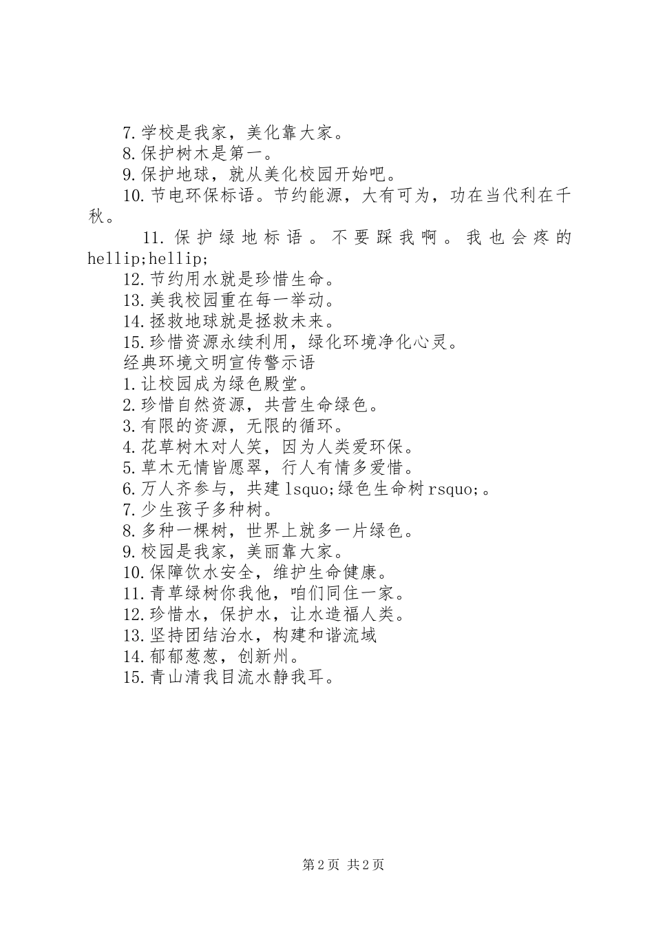 2024年环境文明宣传警示语_第2页