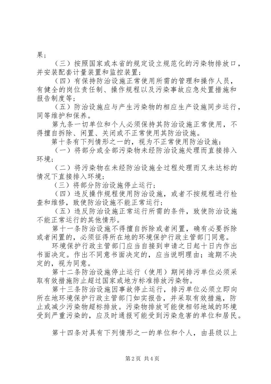 2024年环境污染防治管理制度_第2页