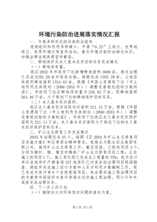 2024年环境污染防治进展落实情况汇报