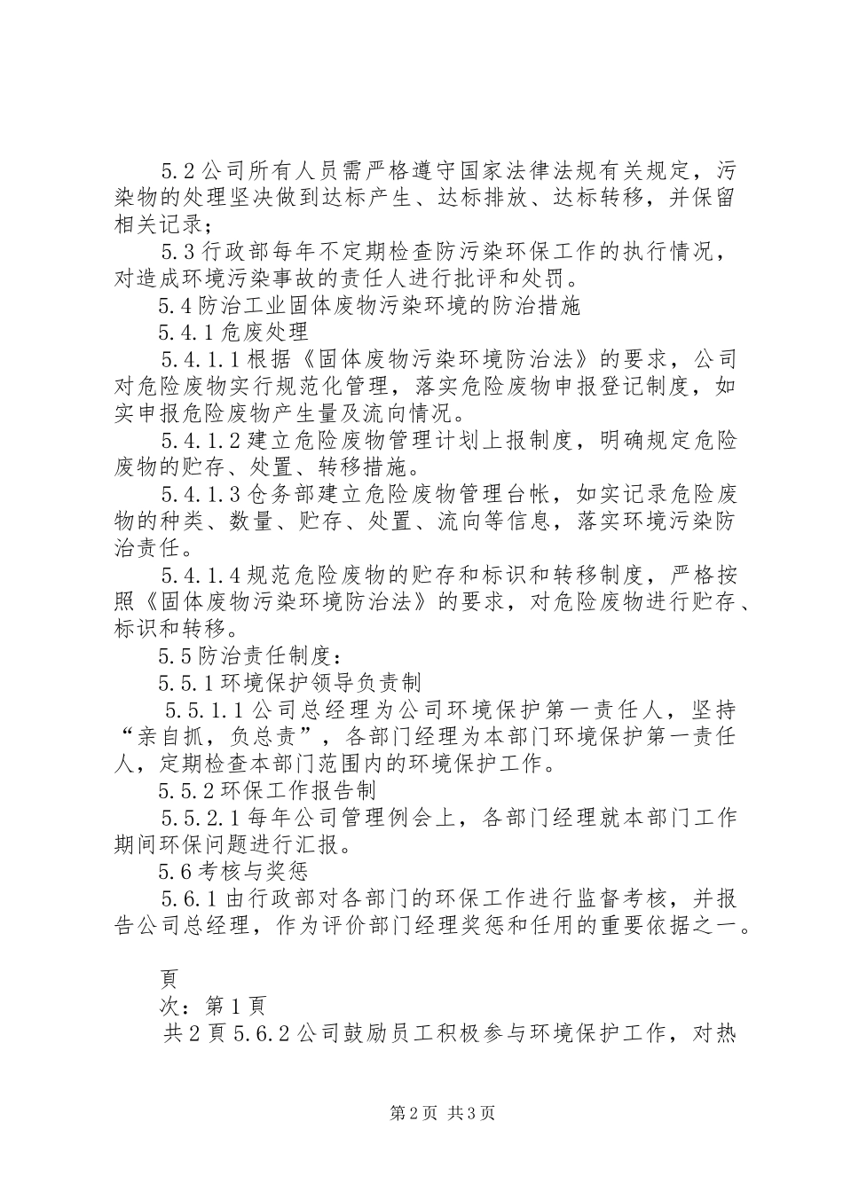 2024年环境污染防治责任制度_第2页