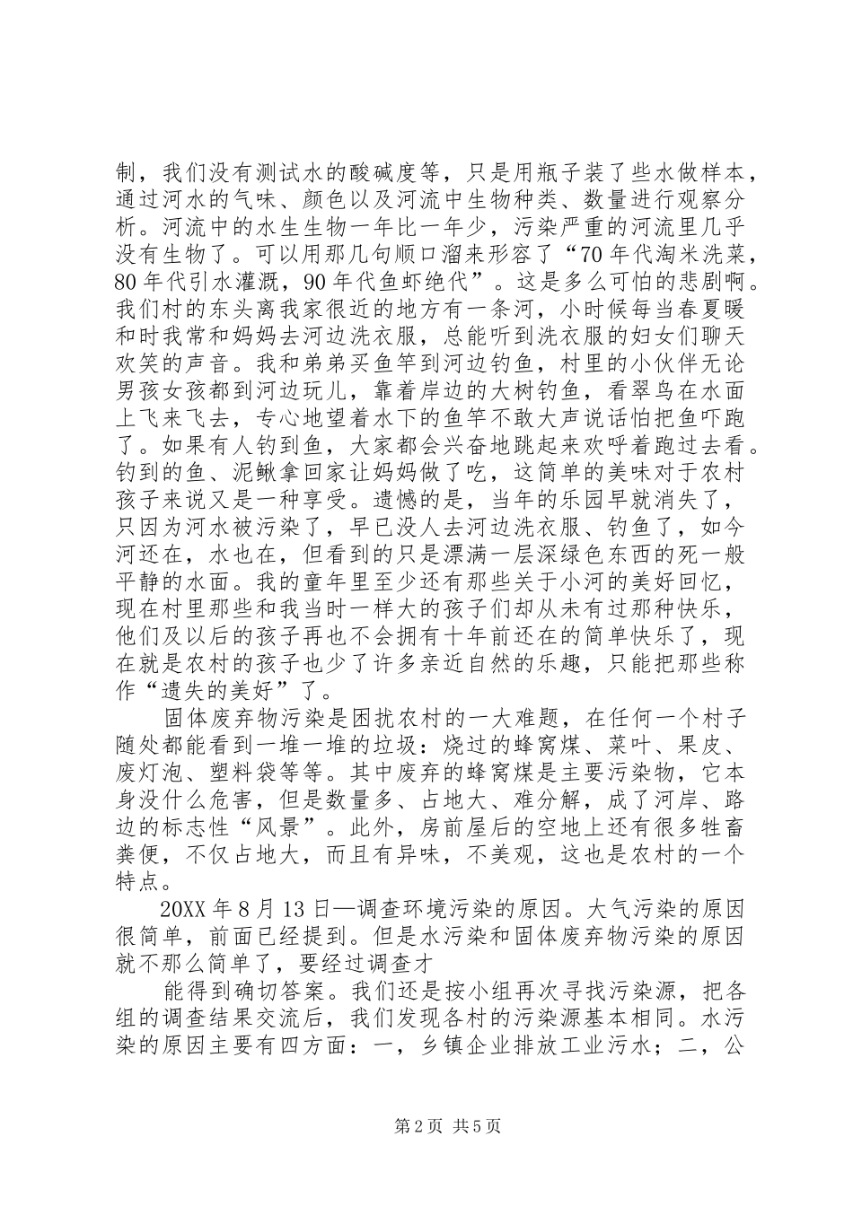 2024年环境污染赔偿申请报告_第2页