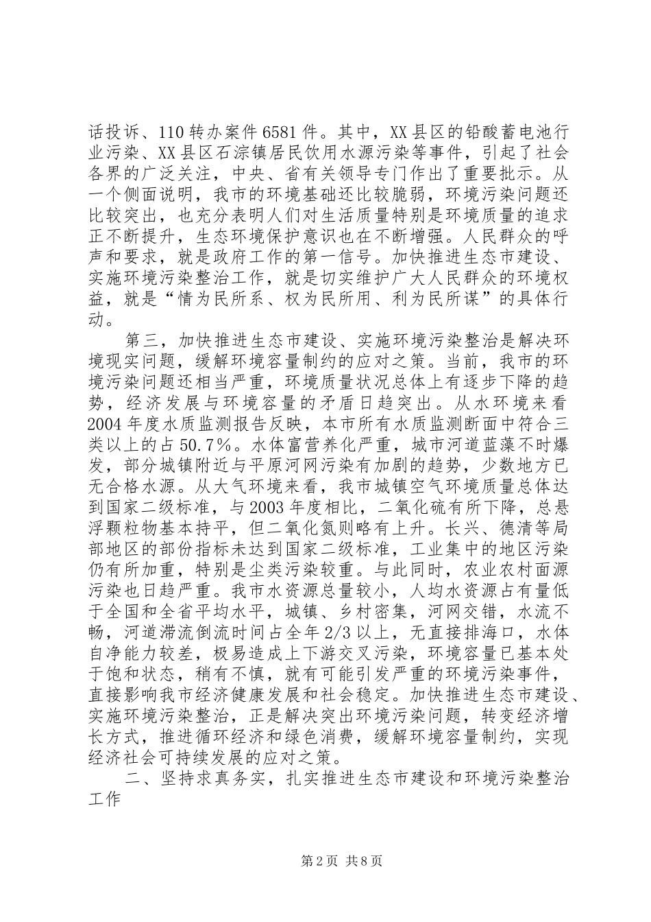 2024年环境污染整治会议致辞_第2页